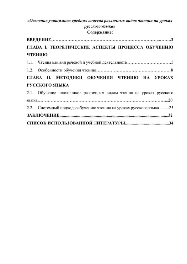Освоение учащимися средних классов различных видов чтения на уроках русского языка