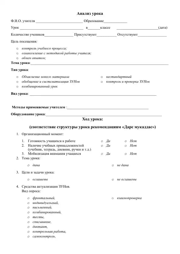 Анализ урока 2 talik