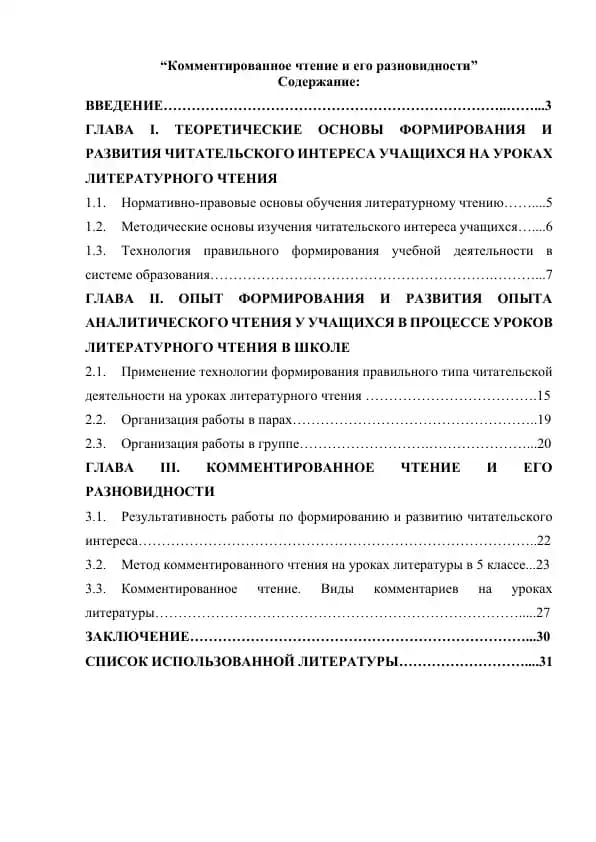 Комментированное чтение и его разновидности