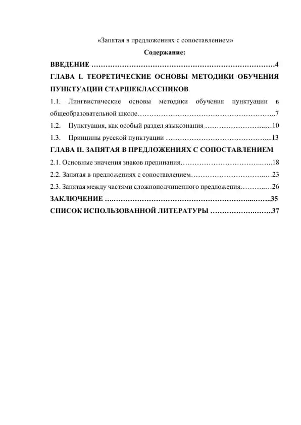 Запятая в предложениях с сопоставлением