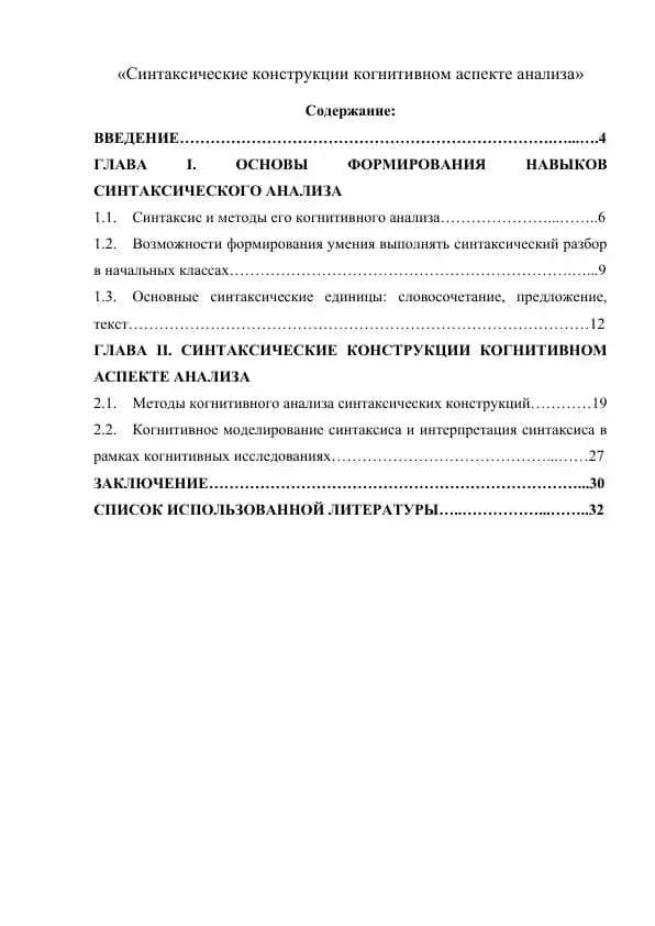 Синтаксические конструкции когнитивном аспекте анализа