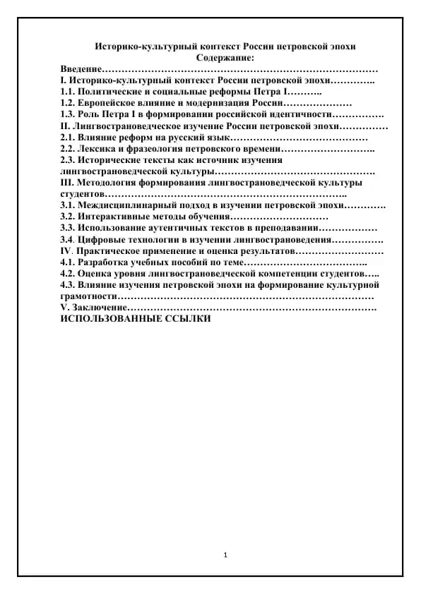 Историко-культурный контекст России петровской эпохи