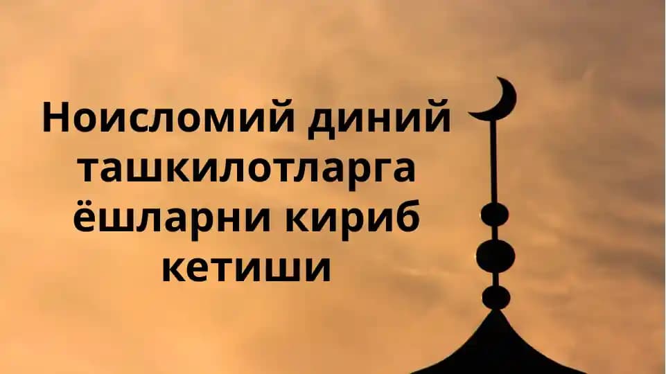 Noislomiy diniy tashkilotlariga yoshlarni kirib ketishi