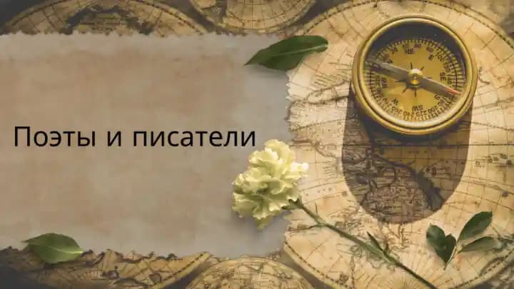 Rus yozuvchilari hayoti va ijodi