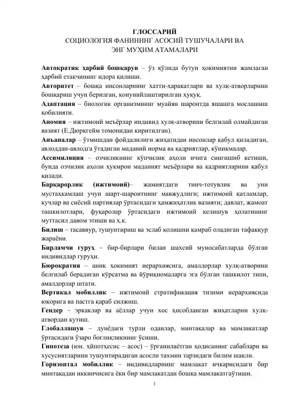 Sotsiologiya glossariy