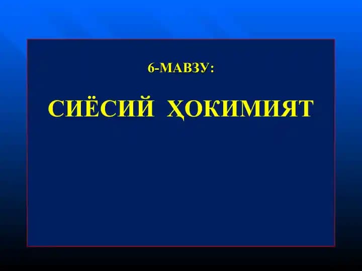 Сиёсий хокимият