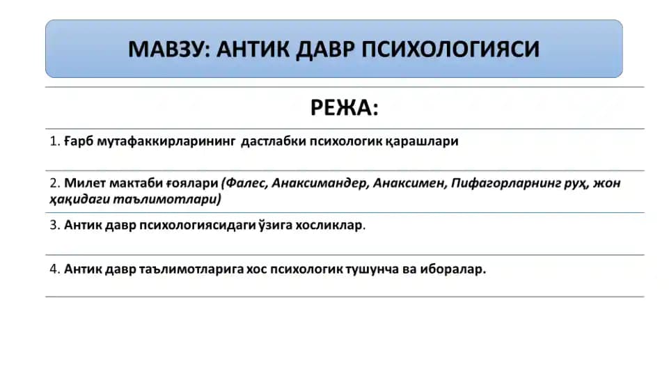 Antik davr psixologiyasi