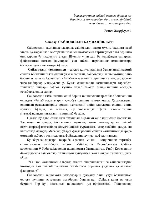 САЙЛОВОЛДИ КАМПАНИЯЛАРИ