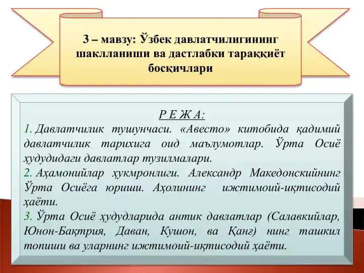 Ўзбек давлатчилигининг шаклланиши