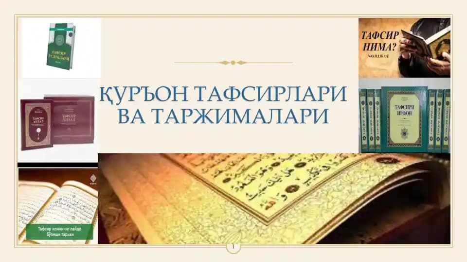 ТАФСИР ИЛМИ