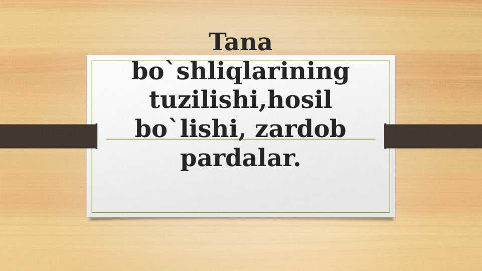 Tana bo`shliqlarining tuzilishi,hosil bo`lishi,zardob pardalar
