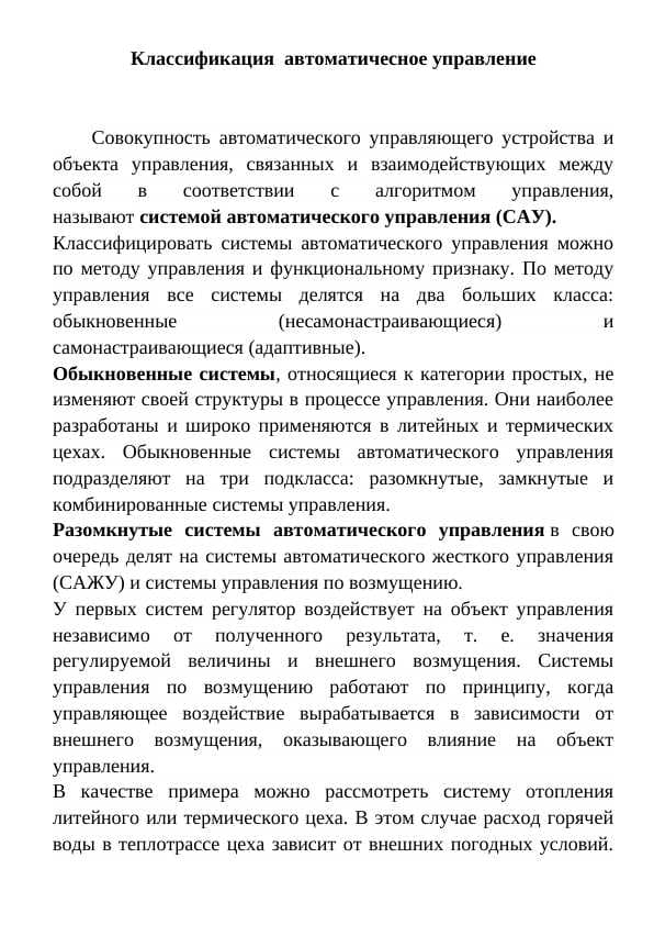 Классификация  автоматичесное управление