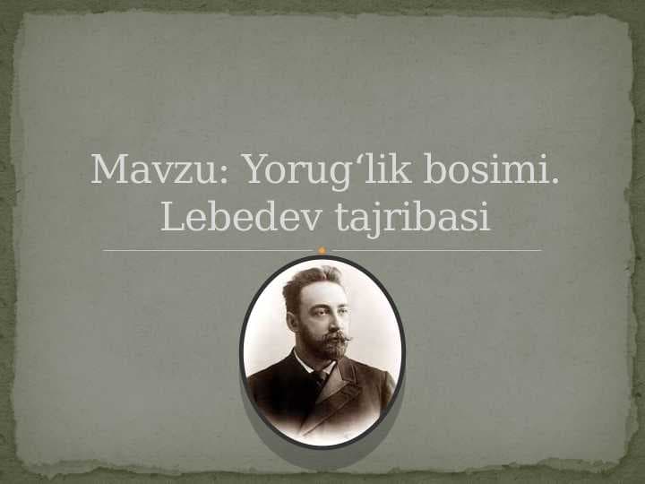 Yorugʻlik bosimi. Lebedev tajribasi