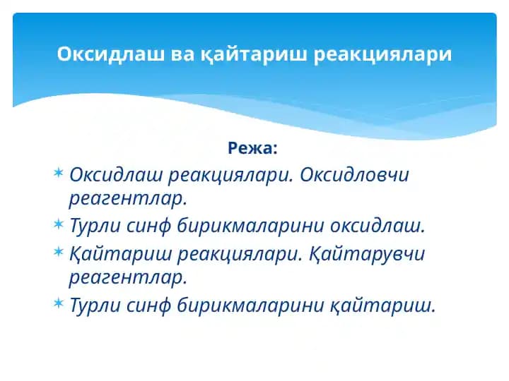 Reja: Okislovchi reaktsiyalar. Okislovchir eagentlar. Turli sinf biyrikalarini okislash. Qaytarish reaktsiyalari. Qaytaruvchir eagentlar. Turli sinf biyrikalarini qaytarish. Okislash va qaytarish reaktsiyalari