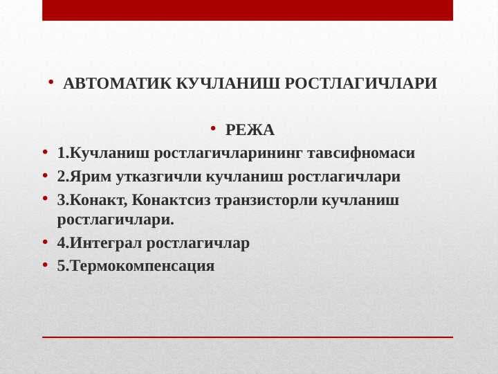avtomatik kuchlanish rostlagichlari