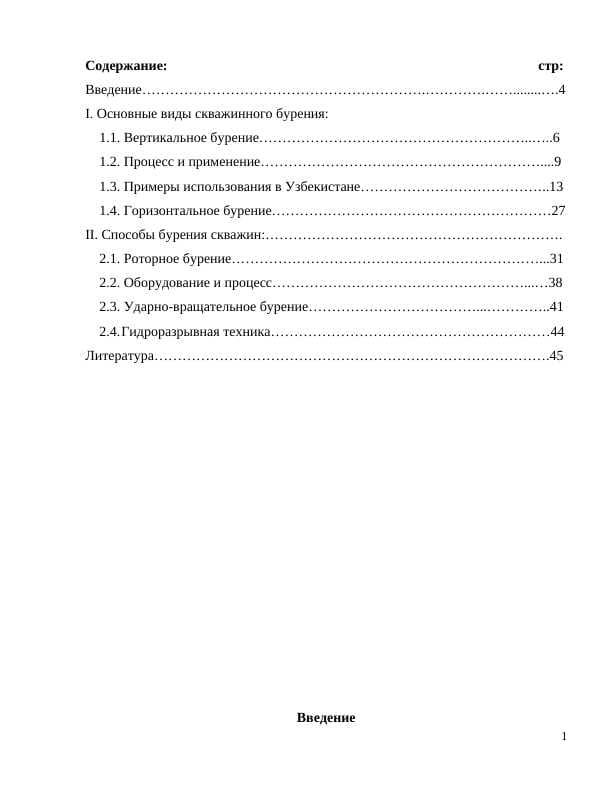 Бурение скважин, виды и способы бурения (примеры в Узбекистане