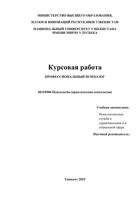 ПРОФЕССИОНАЛЬНЫЙ ПСИХОЛОГ