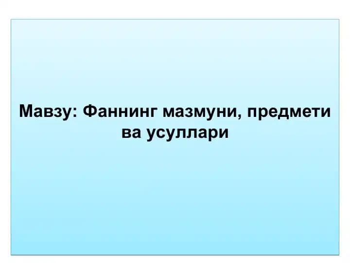 Бюджет ҳисоби предмети ва усуллари