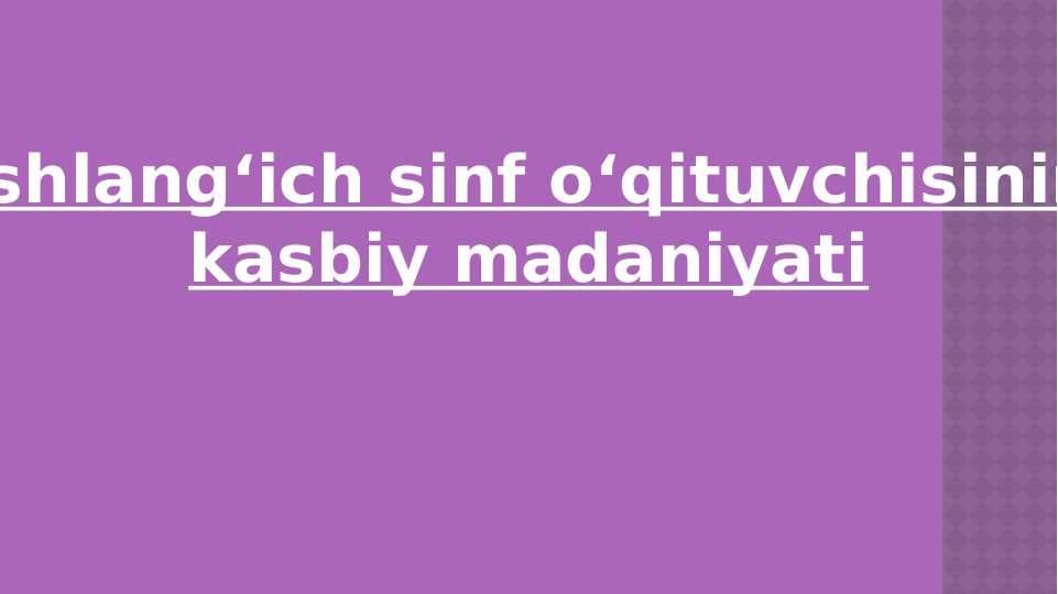 Boshlang‘ich sinf o‘qituvchisining  kasbiy madaniyati