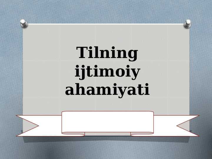 Tilning ijtimoiy ahamiyati