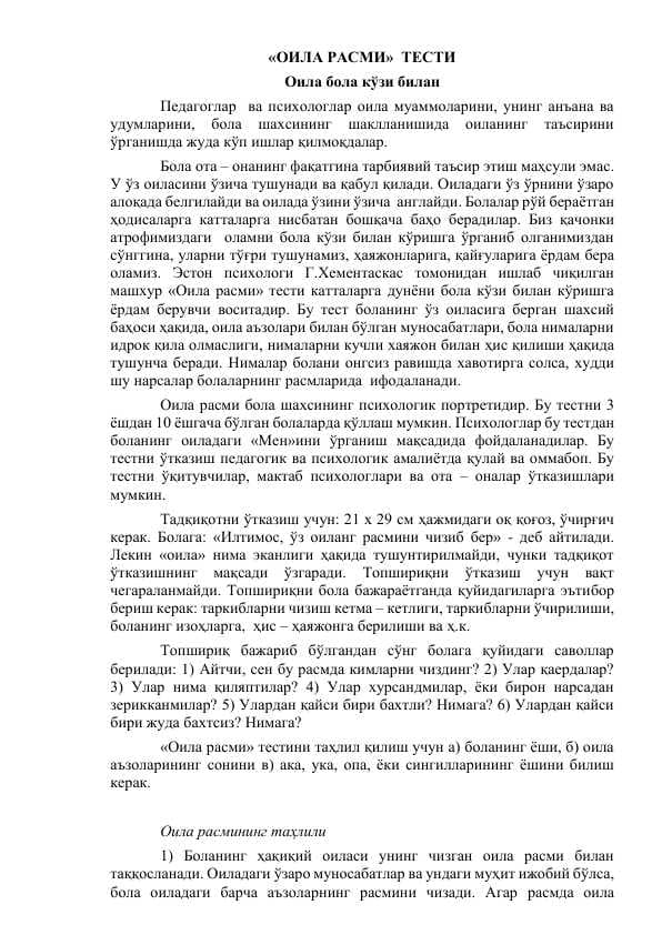 «ОИЛА РАСМИ» ТЕСТИ