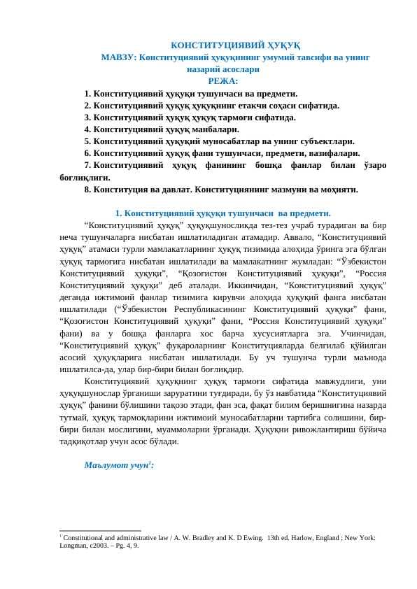 Конституциявий ҳуқуқининг умумий тавсифи ва унинг назарий асослари