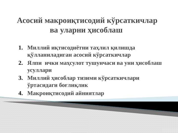 Asosiy maqroiqtisodiy ko'rsatkichlar va ularni hisoblash