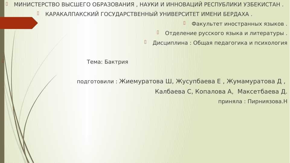 Бактрия
