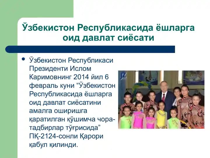 Ўзбекистон Республикасида ёшларга оид давлат сиёсати