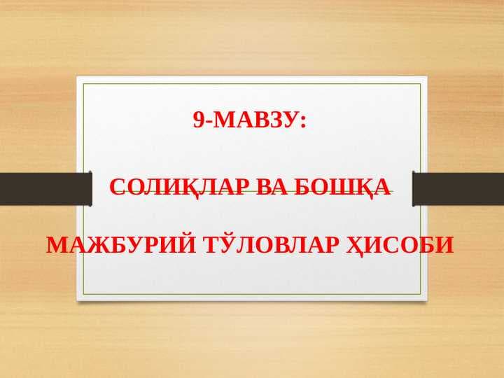 Soliqlar va boshqa majburiy tolovlar hisobi