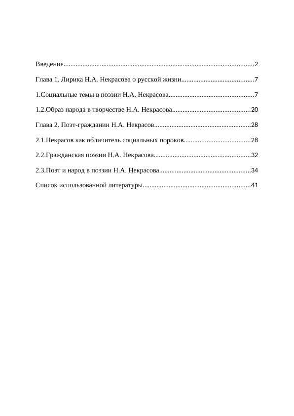 Н.А. Некрасова о русской жизни