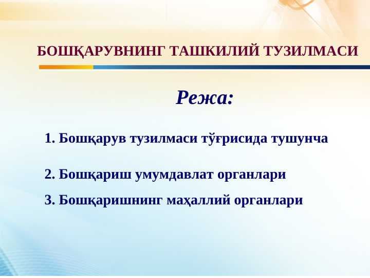 Boshqaruvning tashkiliy tuzilmasi