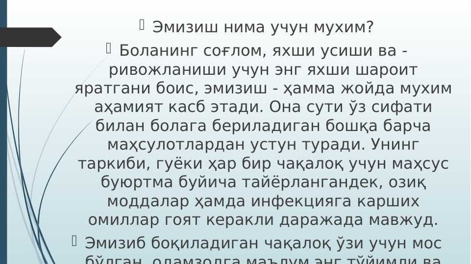 Эмизиш нима учун мухим