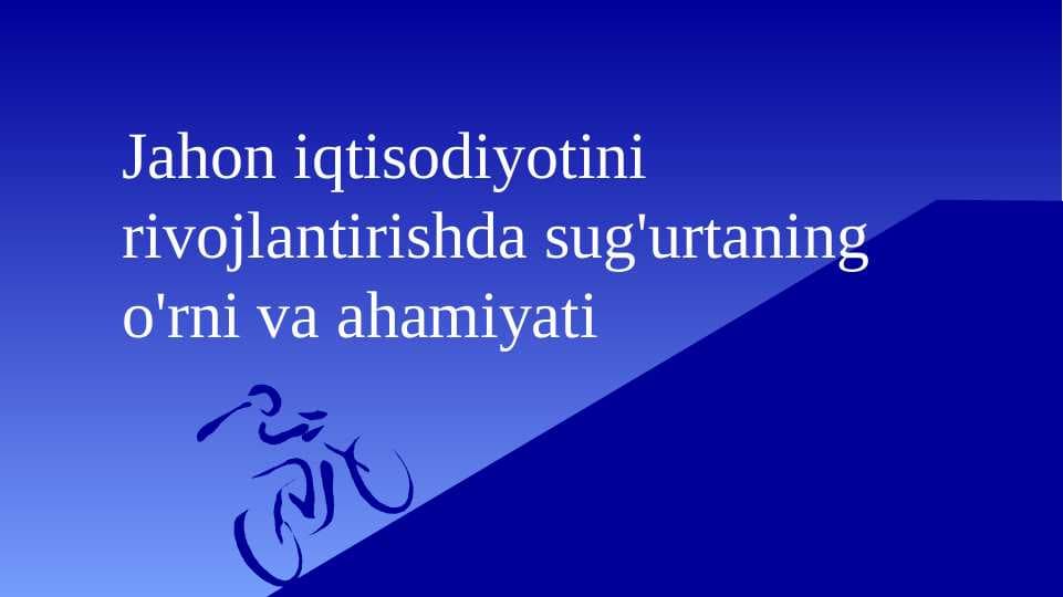 Jahon iqtisodiyotini rivojlantirishda sug'urtaning o'rni va ahamiyati