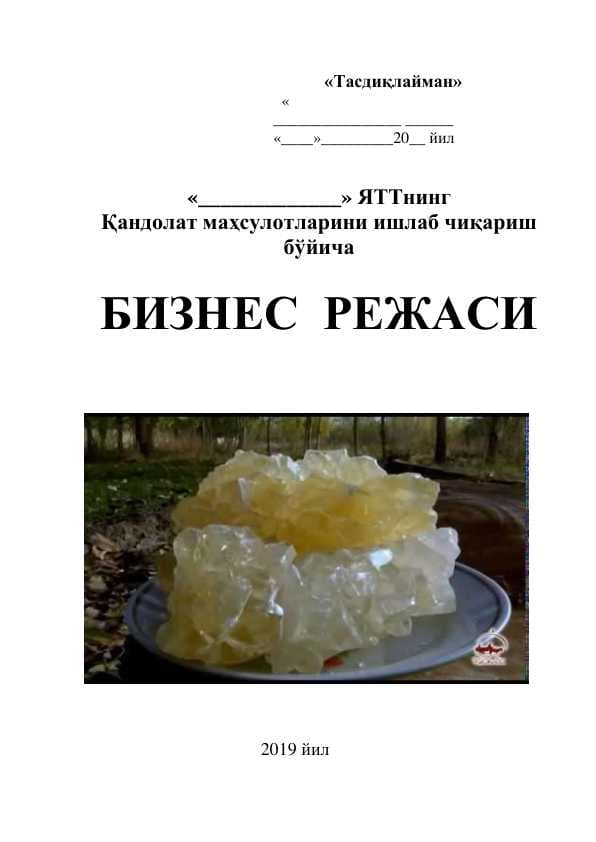 Қандолат маҳсулотларини ишлаб чиқариш бўйича biznes plan