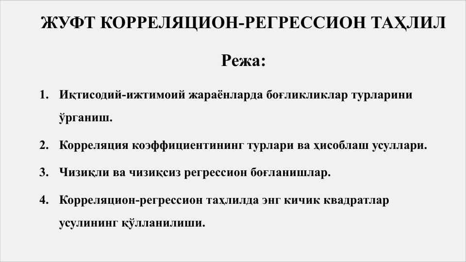 JUFT KORRELYATSION-REGRESSION TAHLIL