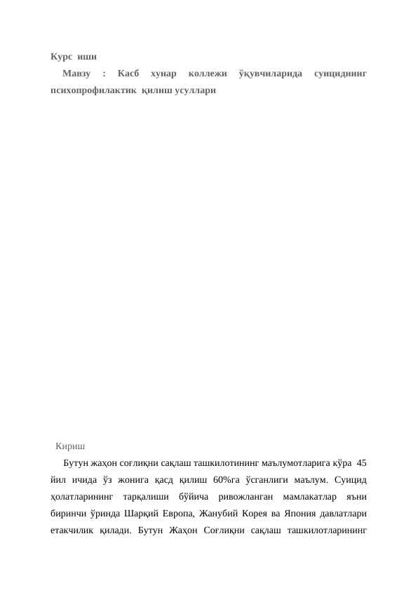 Касб хунар коллежи ўқувчиларида суициднинг психопрофилактик  қилиш усуллари