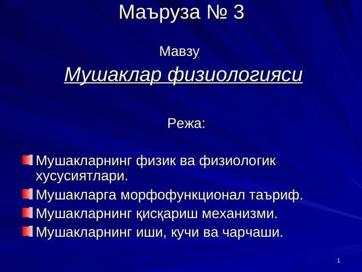 Mushaklar fiziologiyasi