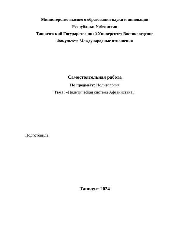 Политическая система Афганистана
