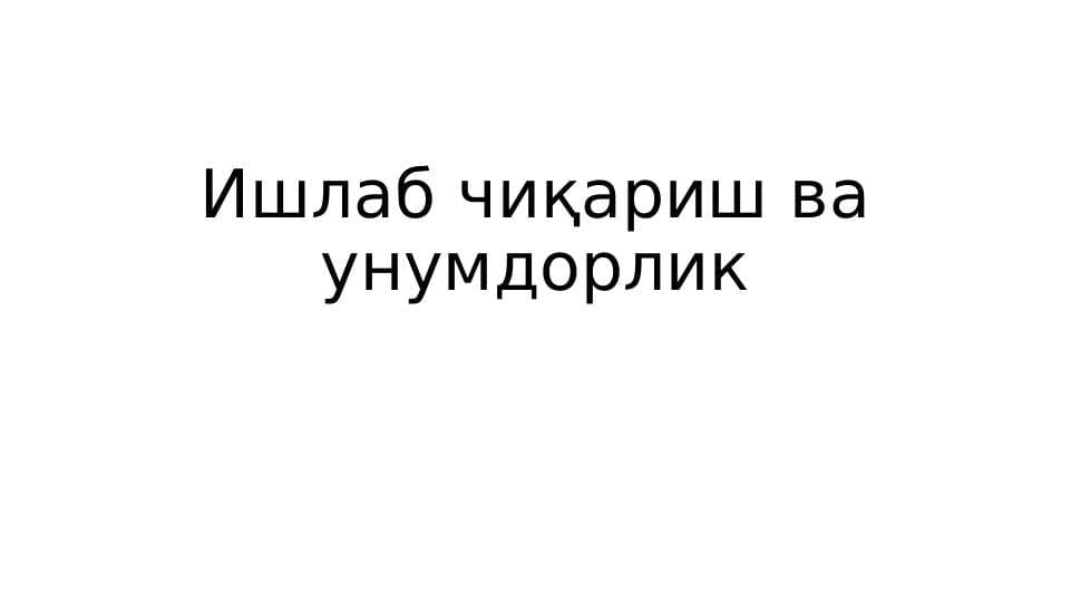 ishlab chiqarish va unumdorlik