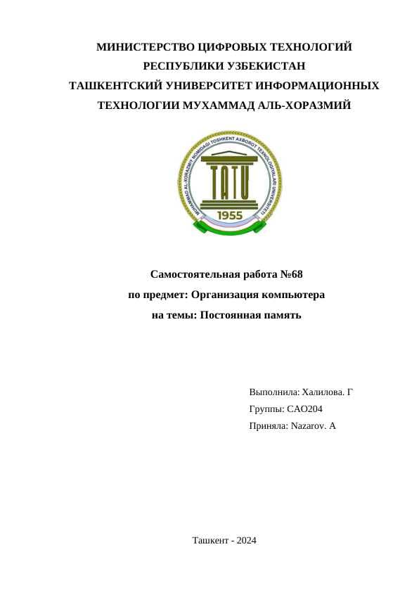 Постоянная память