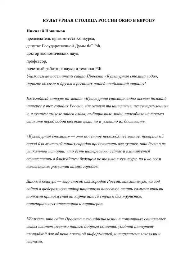 КУЛЬТУРНАЯ СТОЛИЦА РОССИИ ОКНО В ЕВРОПУ