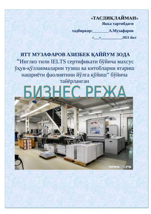 Нашриёти фаолиятини йўлга қўйиш” бўйича ,бизнес режа