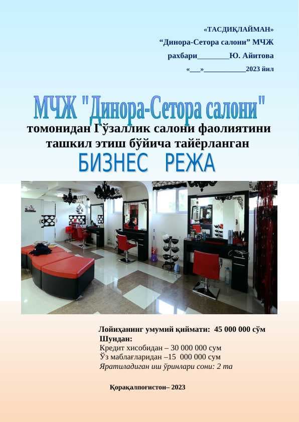 Гўзаллик салони бизнес режа