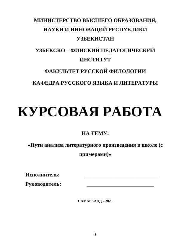 Пути анализа литературного произведения в школе (с примерами