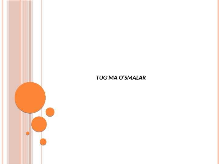 TUG'MA O'SMALAR.