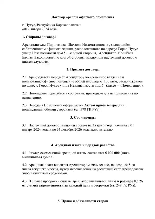 договор аренды