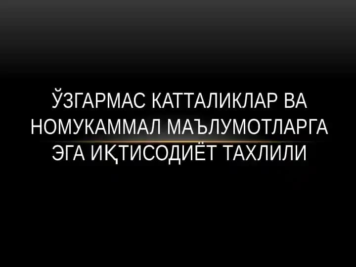 Ўзгармаскатталиклар ва ному коммал маълумотларга иқтисодиётта хлили
