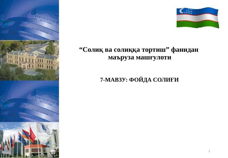 ФОЙДА СОЛИҒИ  || Foyda solig'i || Income tax