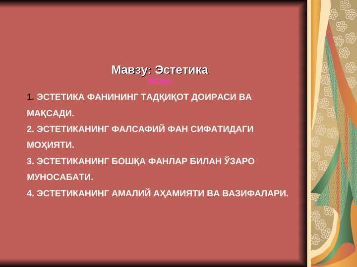 Эстетика